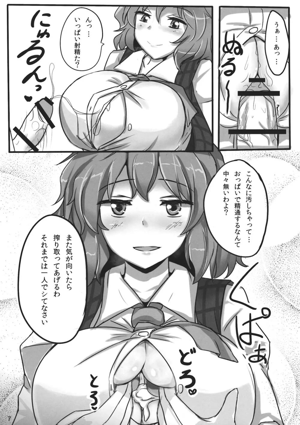 幽香ポイズニング Page.7