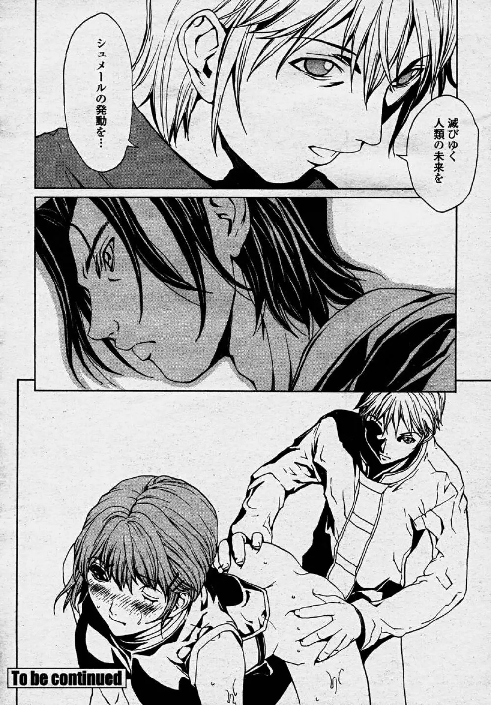 COMIC 桃姫 2003年10月号 Page.106