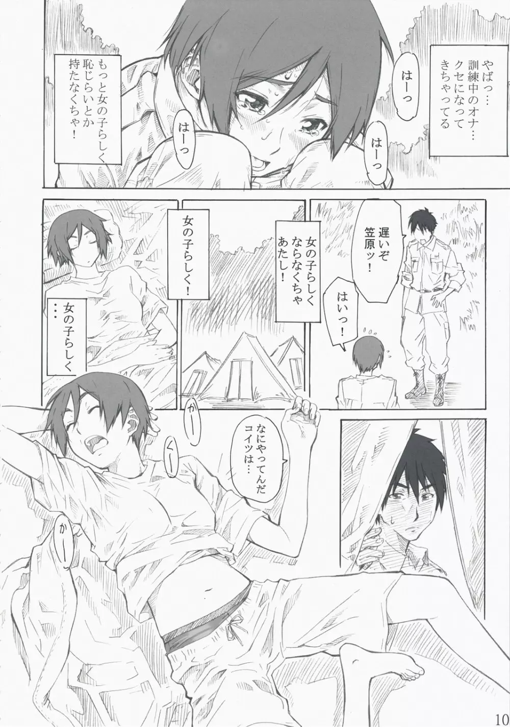 笠原ノ初メテハ誰ガタメニ Page.10