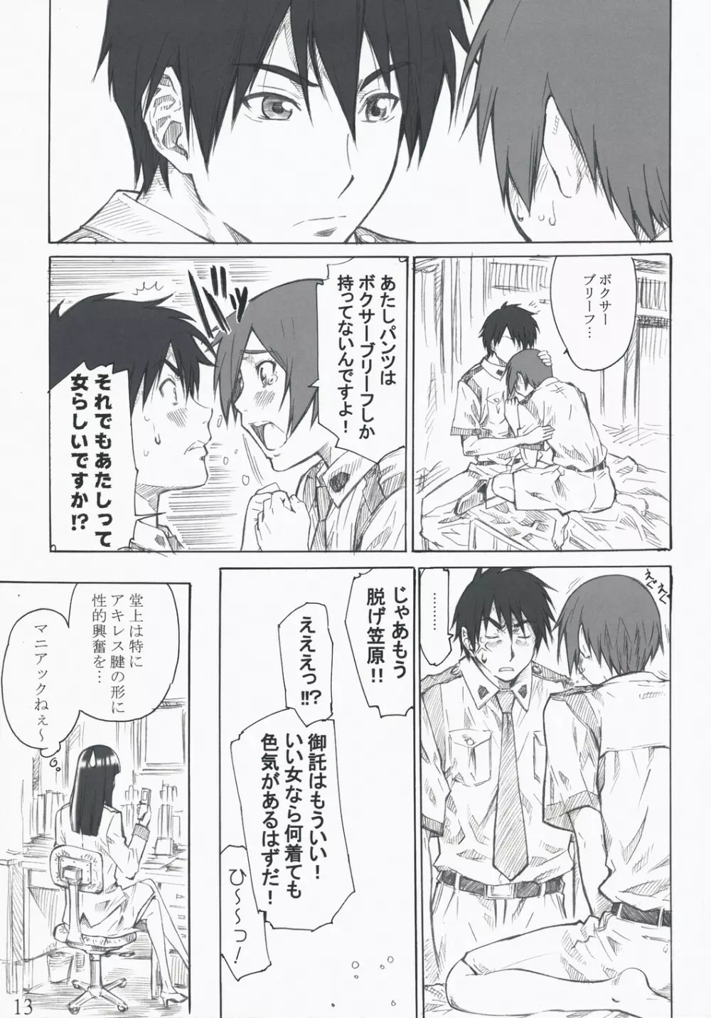 笠原ノ初メテハ誰ガタメニ Page.13