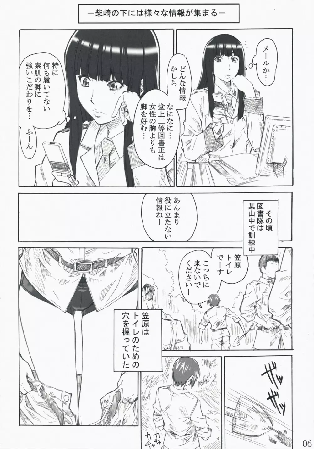 笠原ノ初メテハ誰ガタメニ Page.6