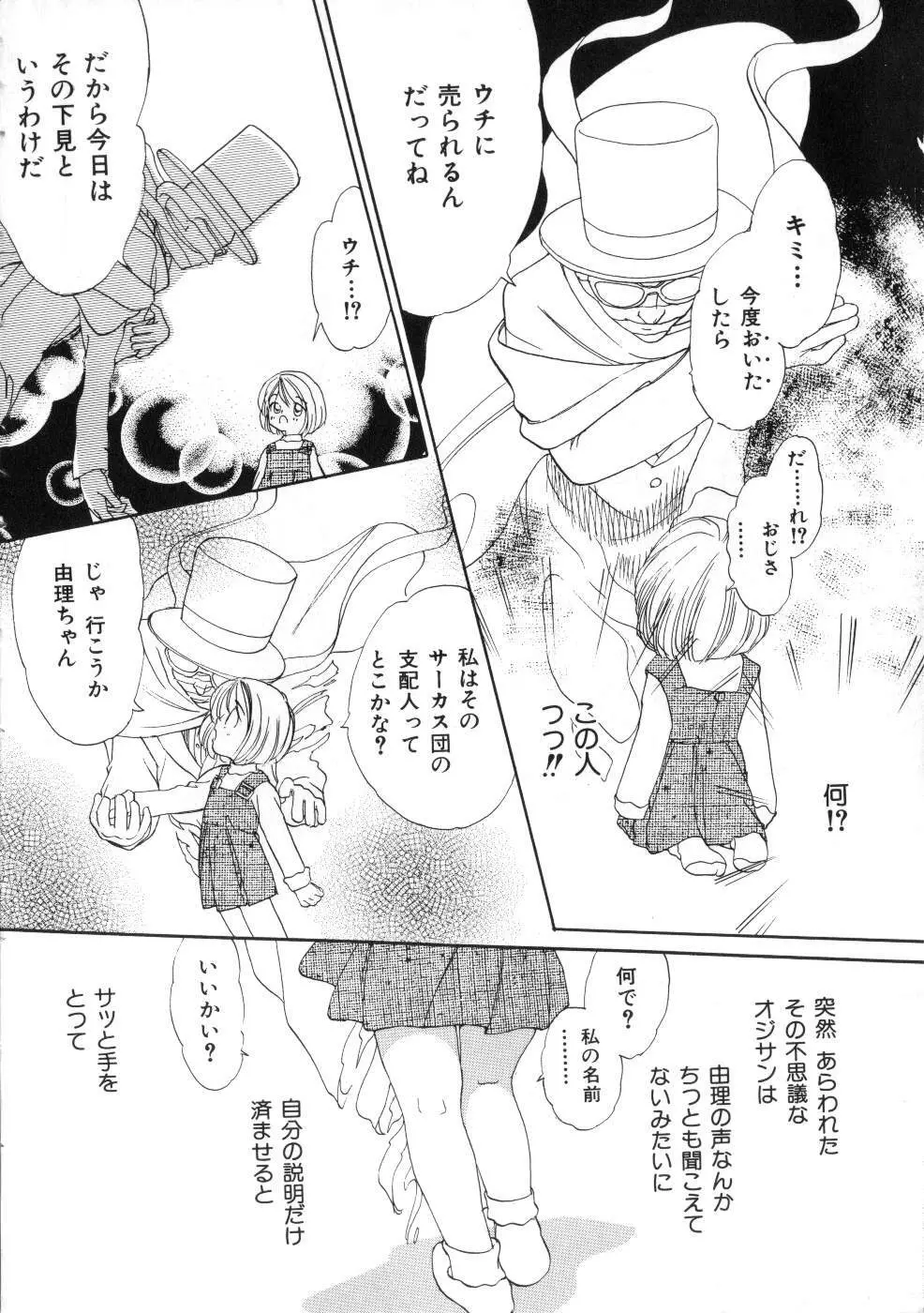 Miss ちゃいどる vol. 1 Page.10