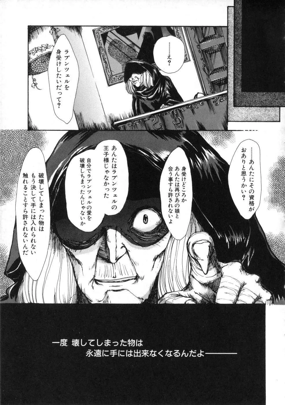 Miss ちゃいどる vol. 1 Page.101
