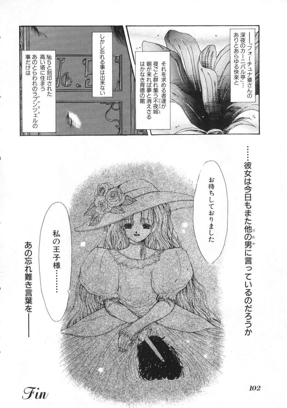 Miss ちゃいどる vol. 1 Page.102