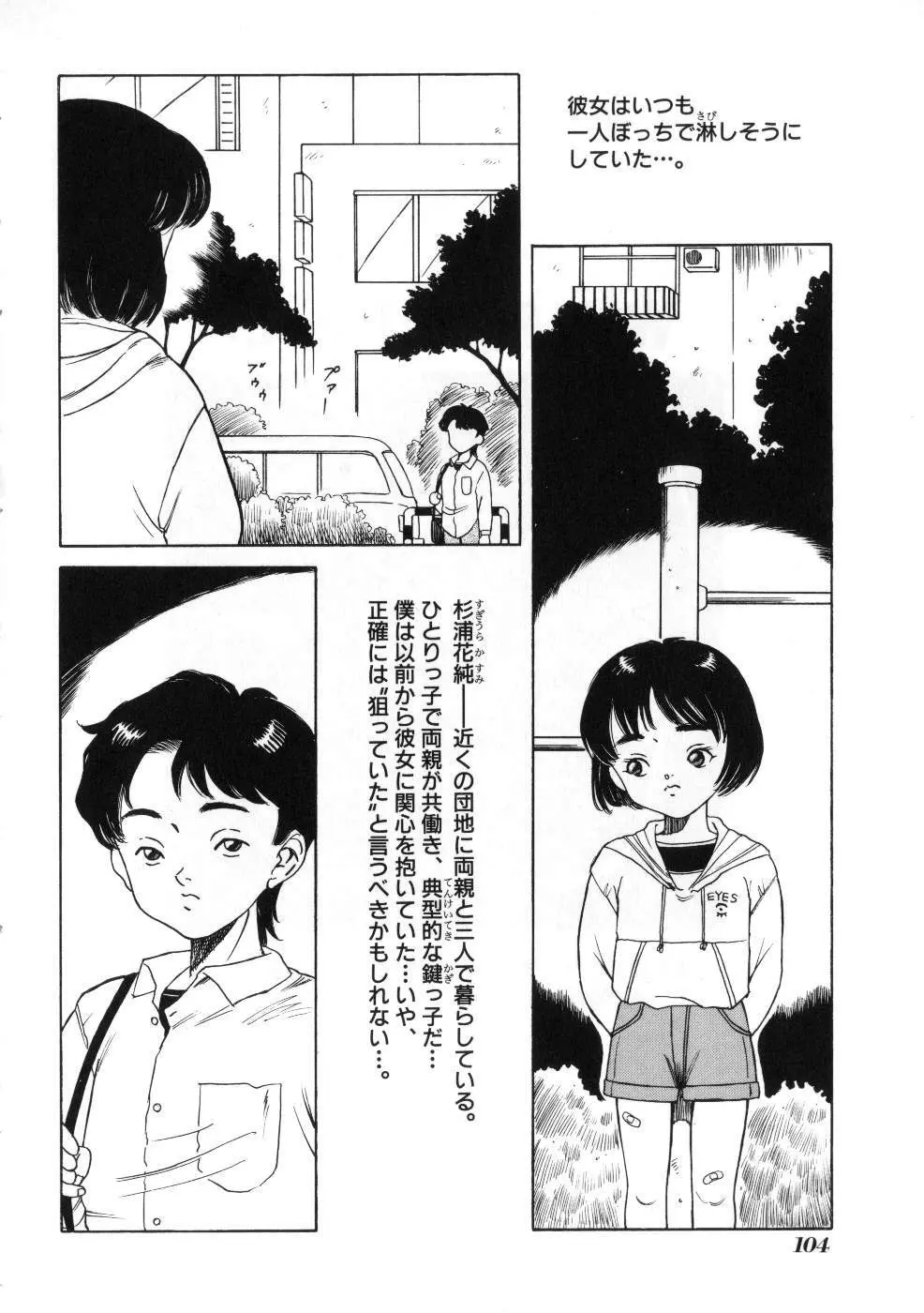 Miss ちゃいどる vol. 1 Page.104