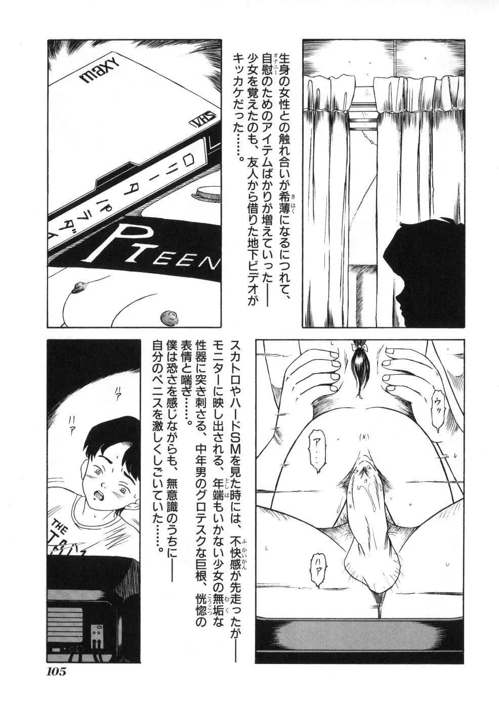 Miss ちゃいどる vol. 1 Page.105
