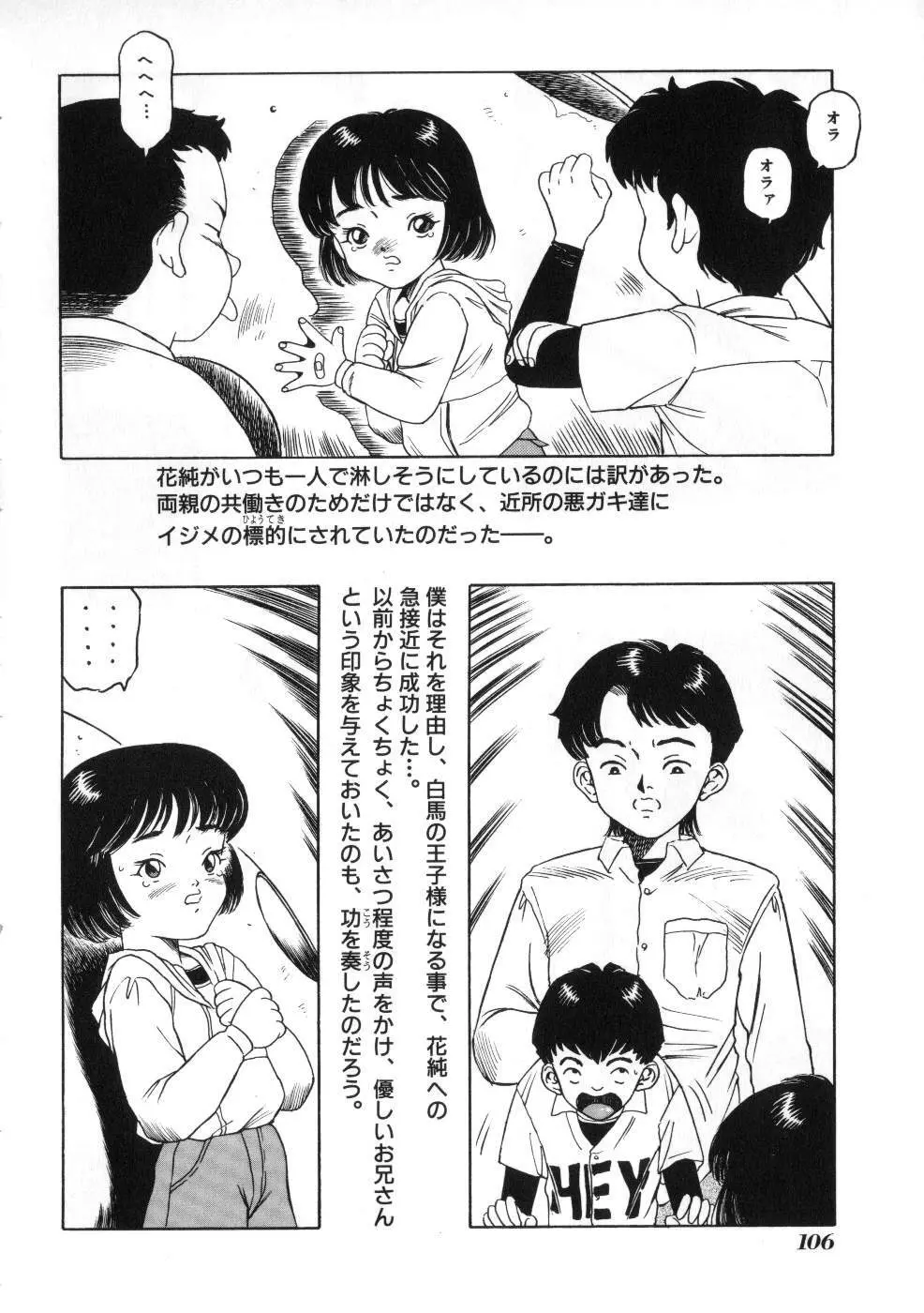 Miss ちゃいどる vol. 1 Page.106