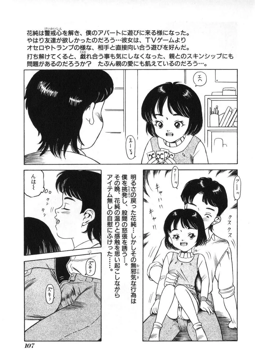 Miss ちゃいどる vol. 1 Page.107