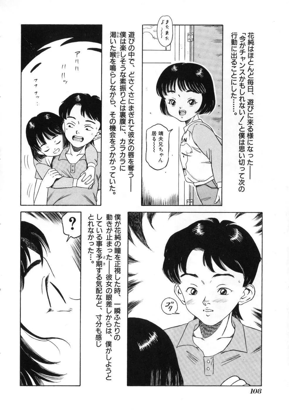 Miss ちゃいどる vol. 1 Page.108