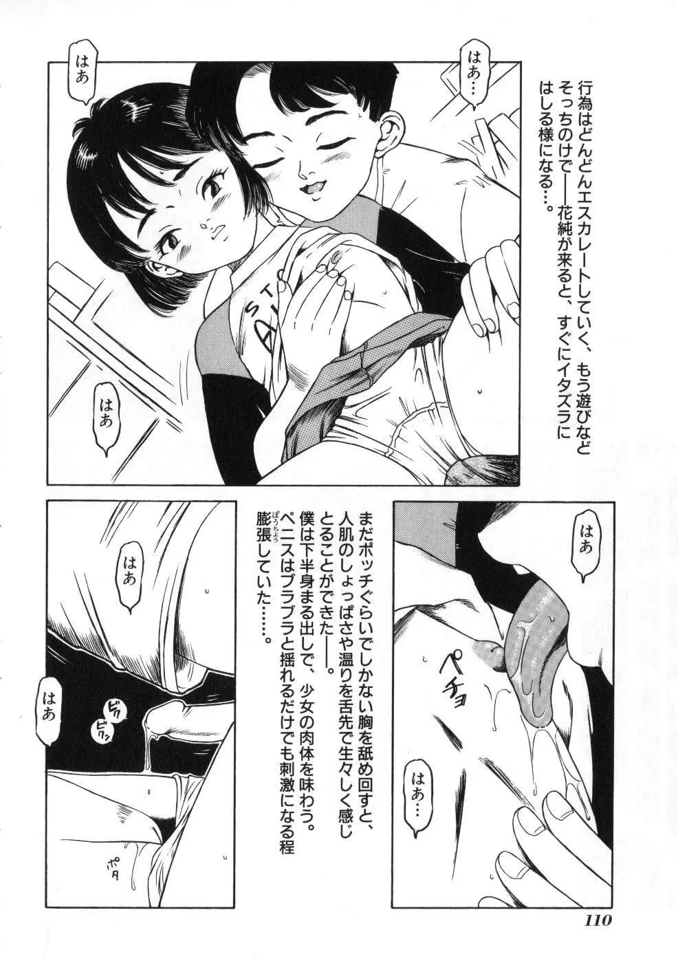 Miss ちゃいどる vol. 1 Page.110