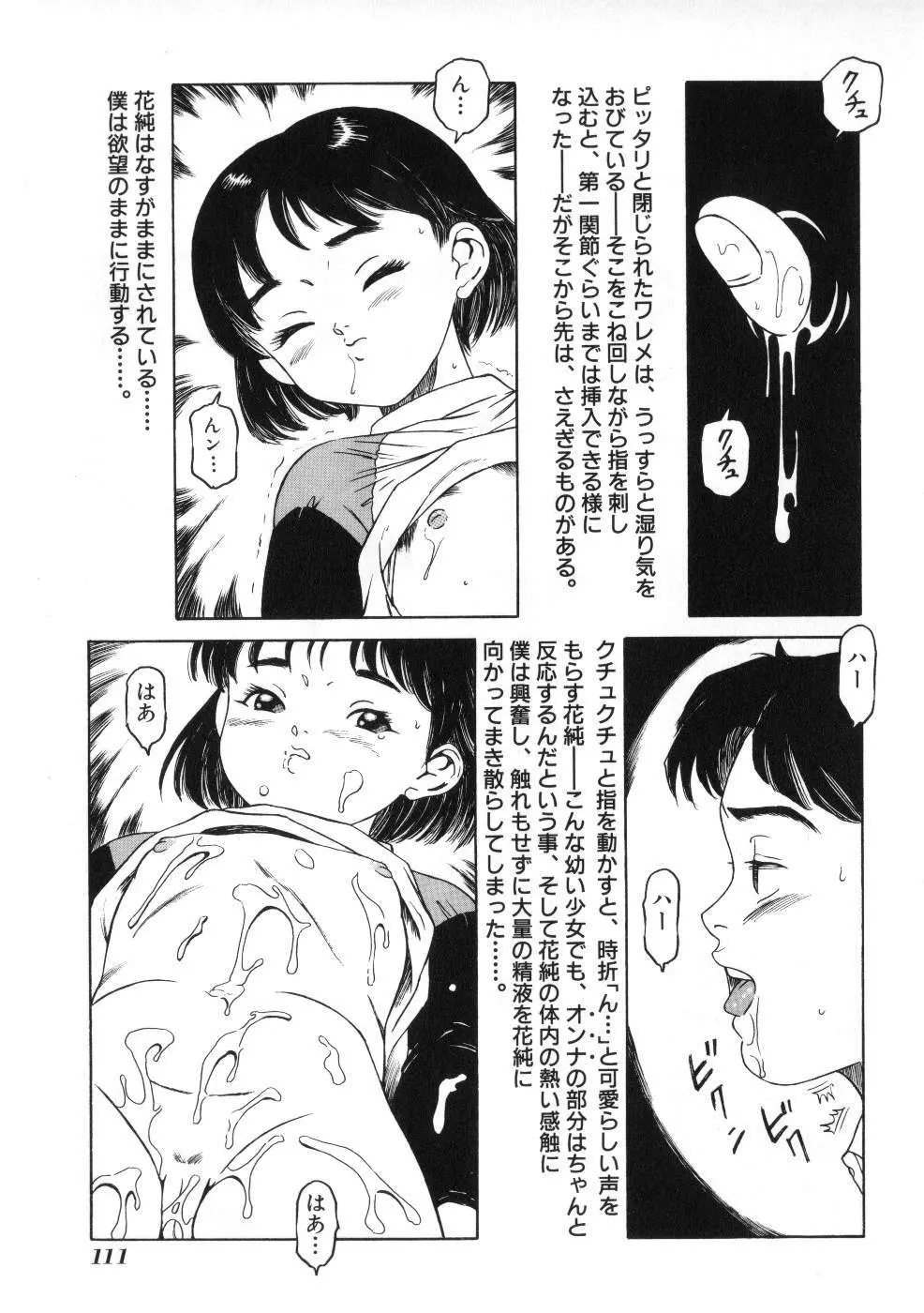Miss ちゃいどる vol. 1 Page.111