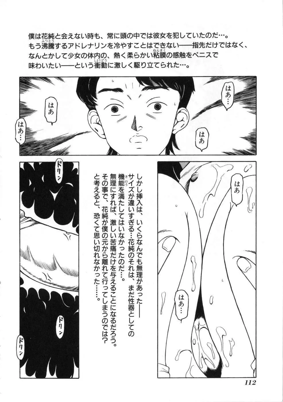 Miss ちゃいどる vol. 1 Page.112