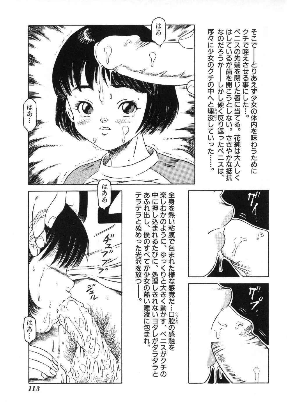 Miss ちゃいどる vol. 1 Page.113