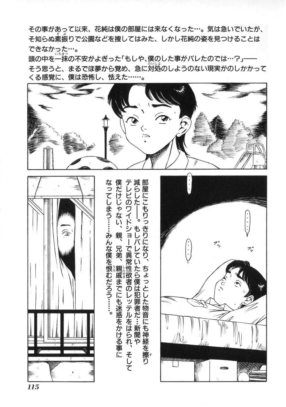 Miss ちゃいどる vol. 1 Page.115