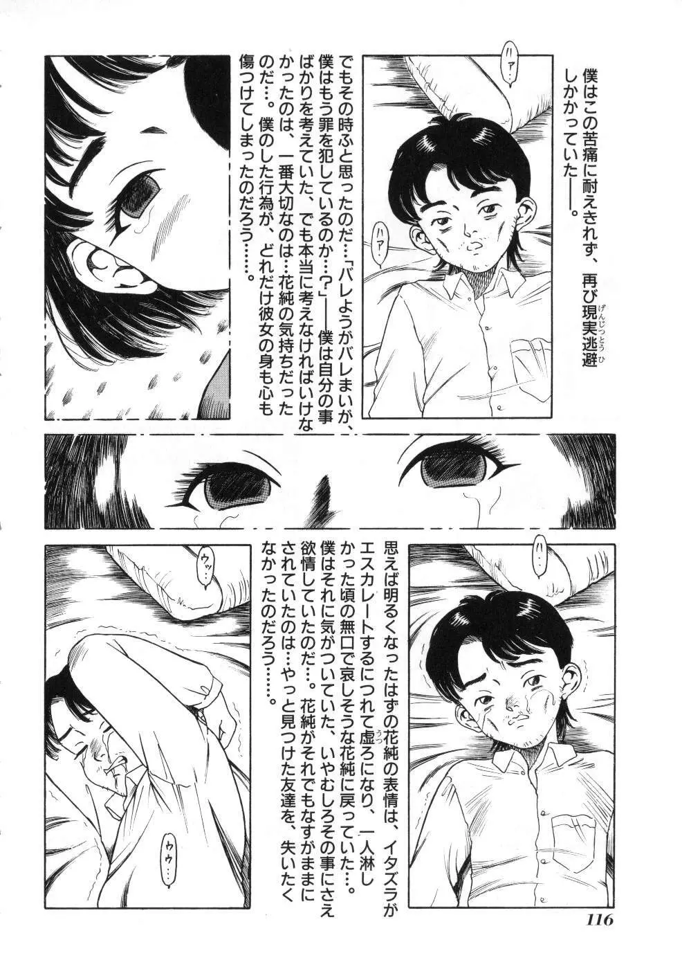 Miss ちゃいどる vol. 1 Page.116