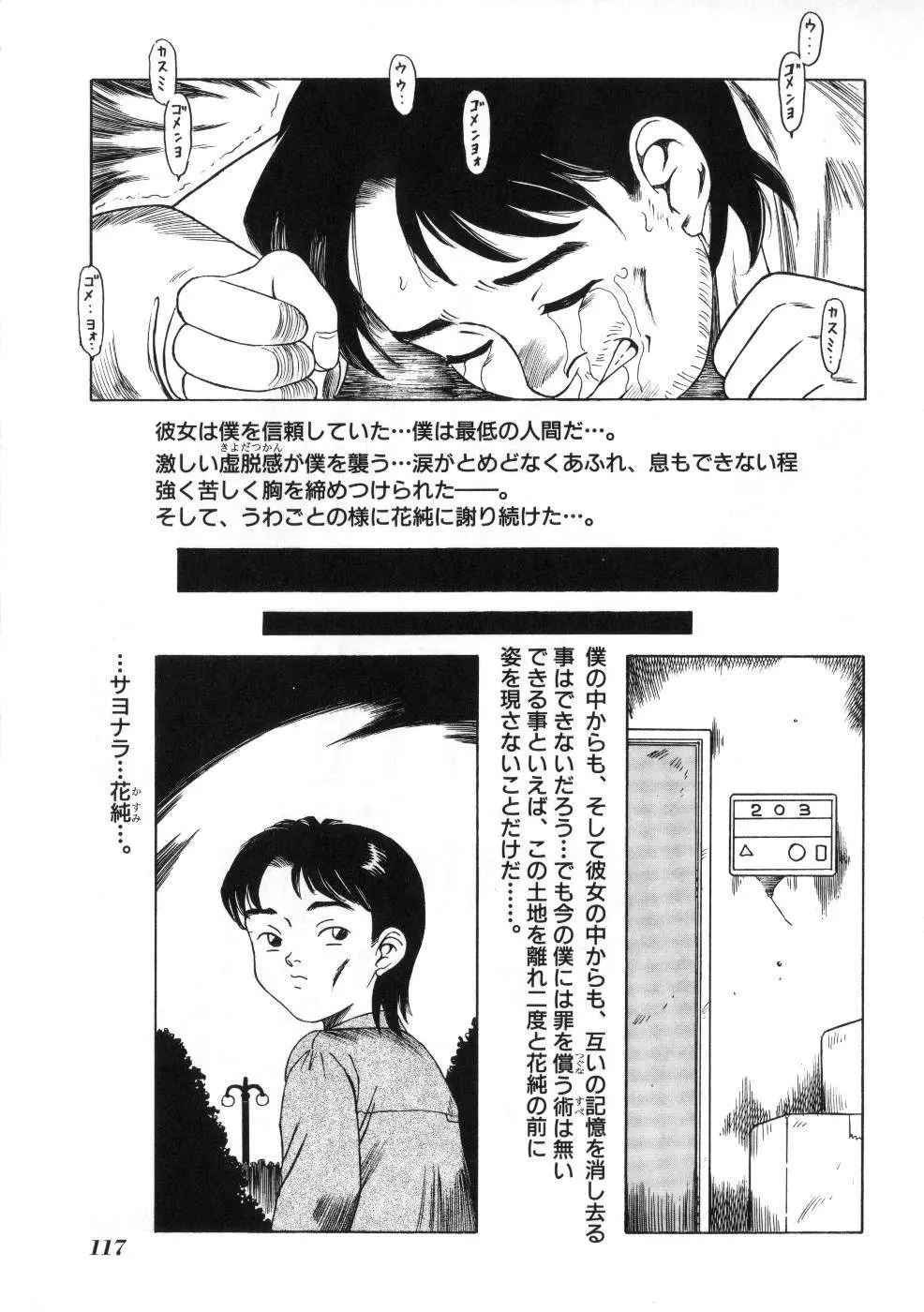 Miss ちゃいどる vol. 1 Page.117