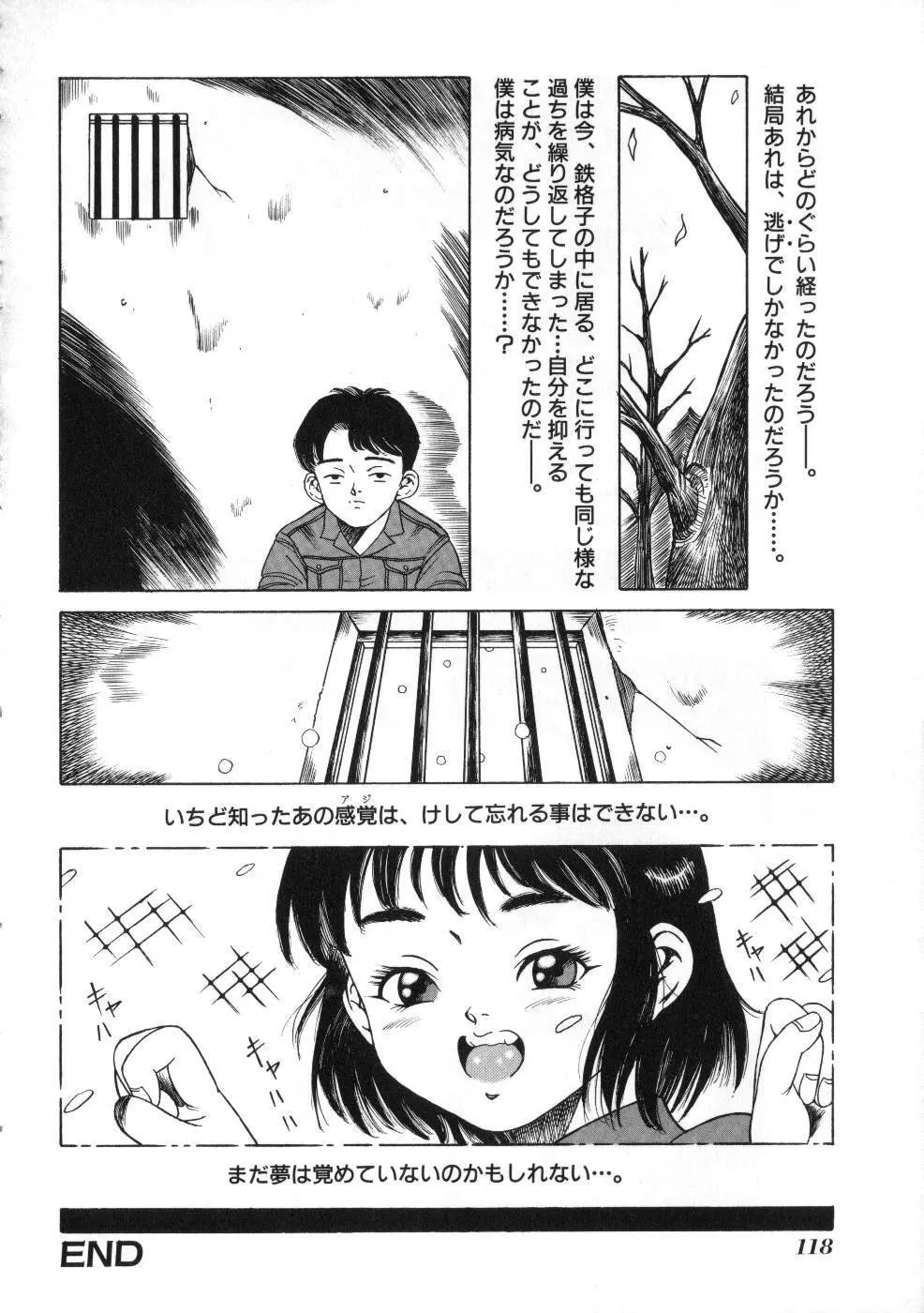Miss ちゃいどる vol. 1 Page.118
