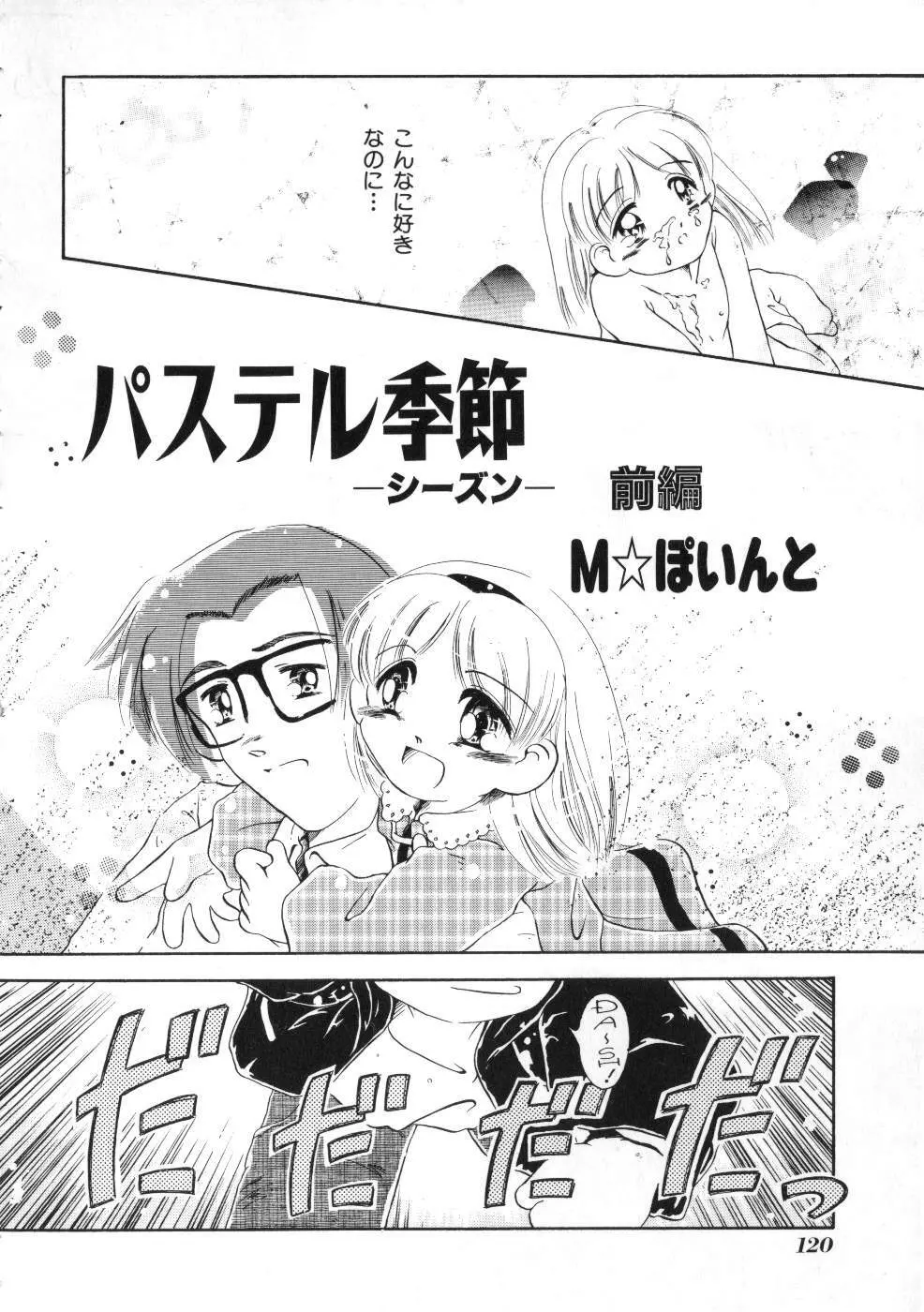 Miss ちゃいどる vol. 1 Page.120