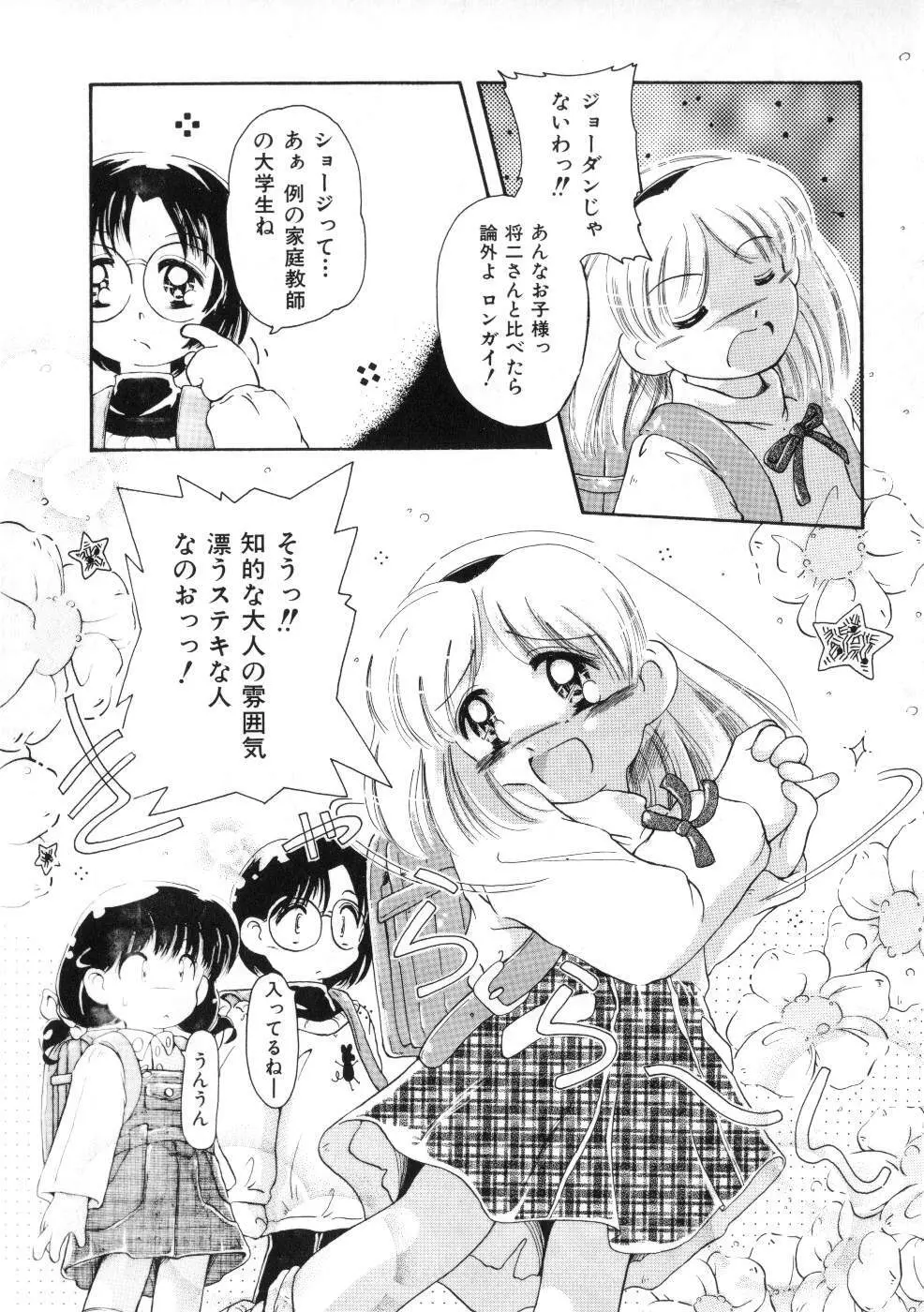 Miss ちゃいどる vol. 1 Page.123