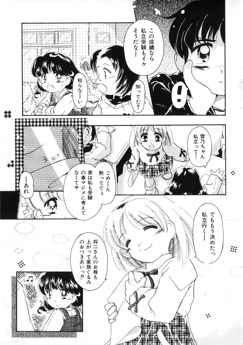 Miss ちゃいどる vol. 1 Page.125