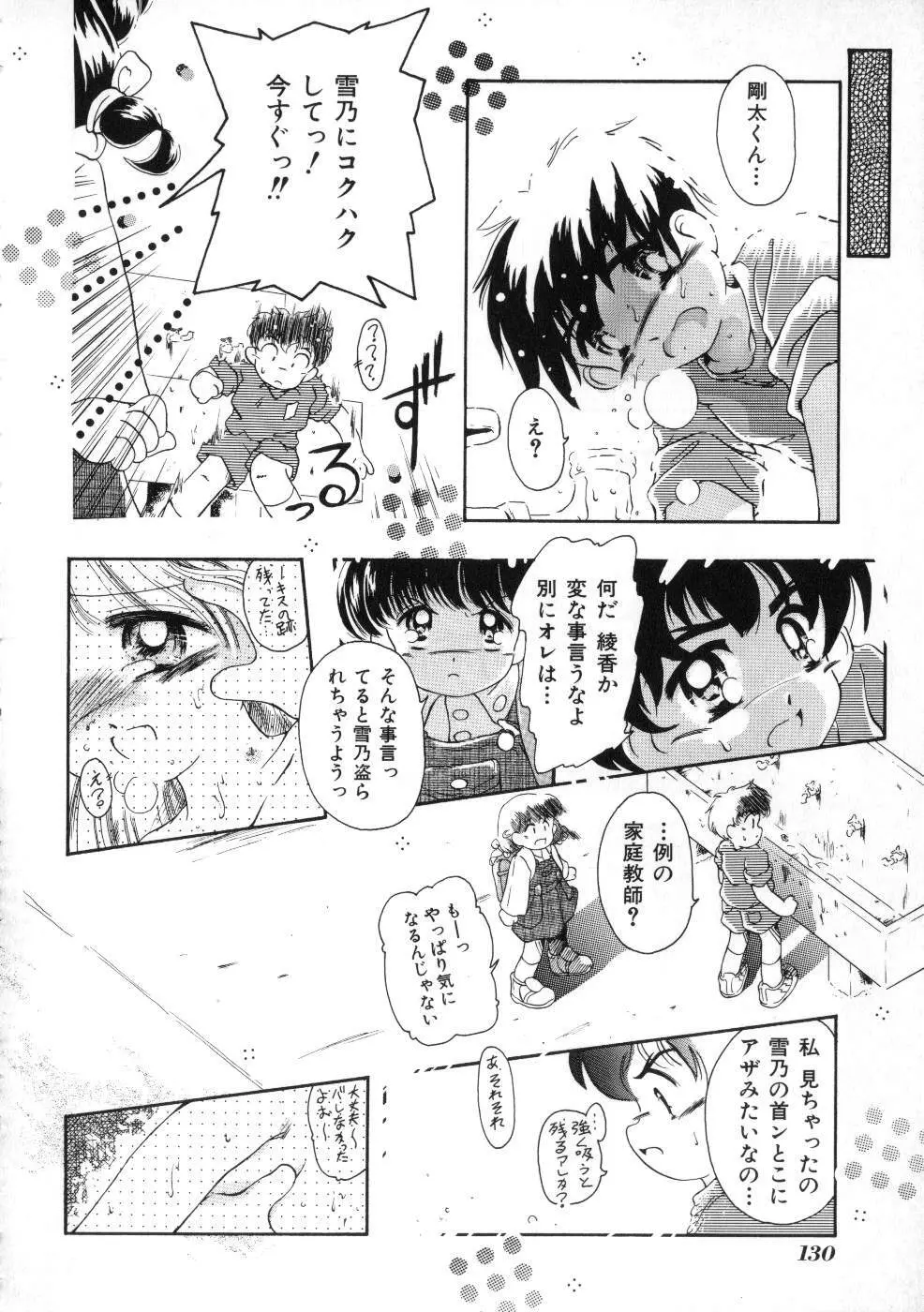 Miss ちゃいどる vol. 1 Page.130