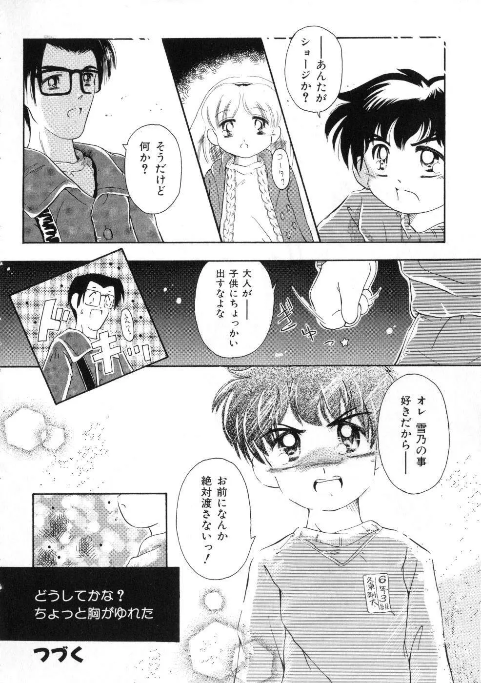 Miss ちゃいどる vol. 1 Page.134