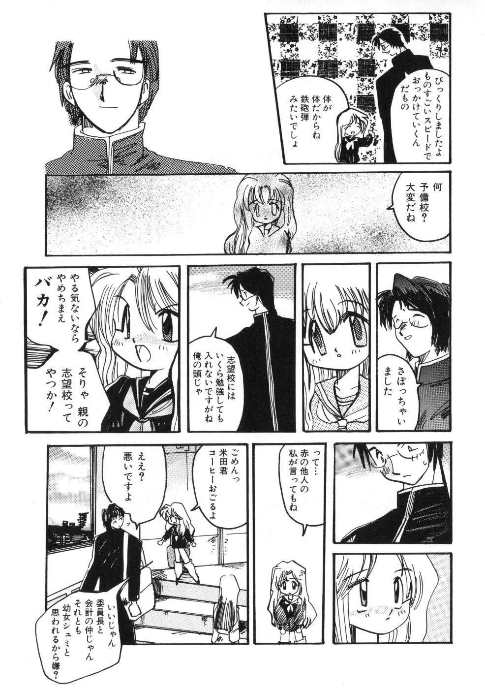 Miss ちゃいどる vol. 1 Page.137