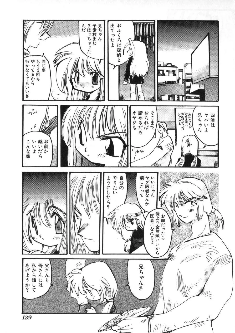 Miss ちゃいどる vol. 1 Page.139