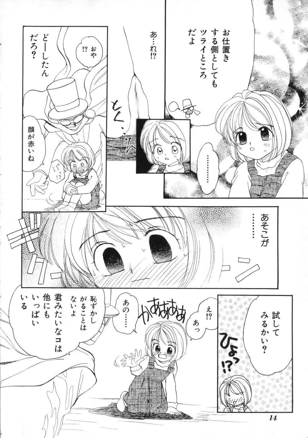 Miss ちゃいどる vol. 1 Page.14
