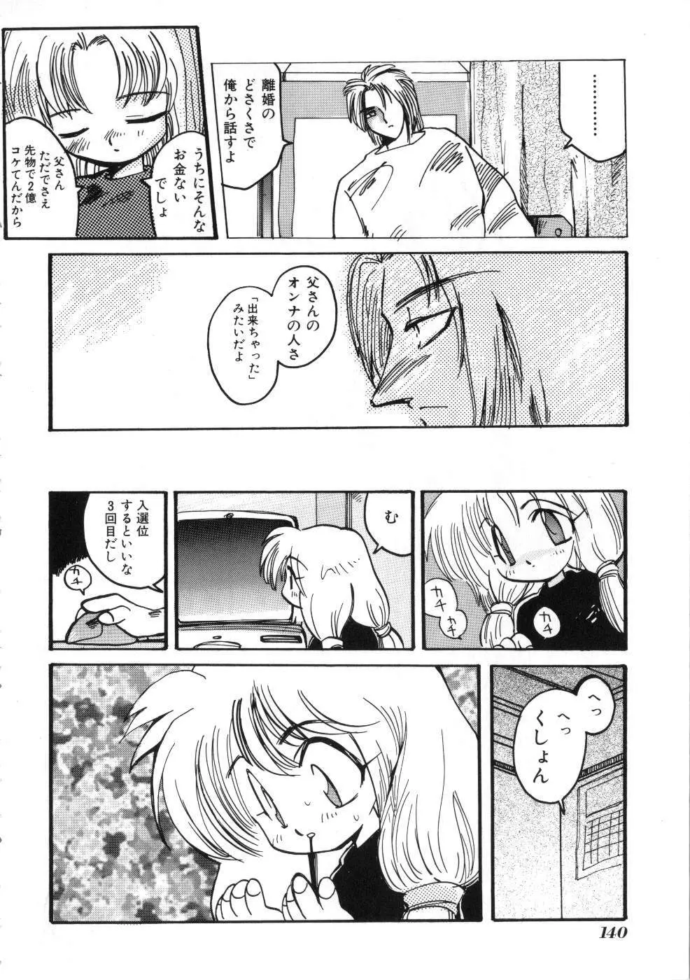 Miss ちゃいどる vol. 1 Page.140