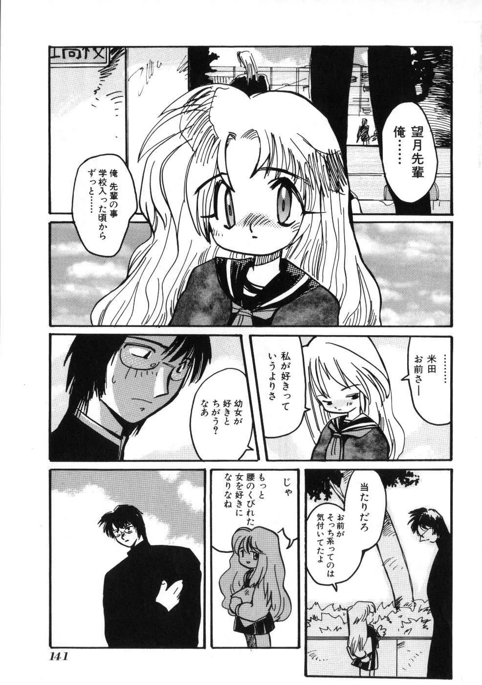 Miss ちゃいどる vol. 1 Page.141