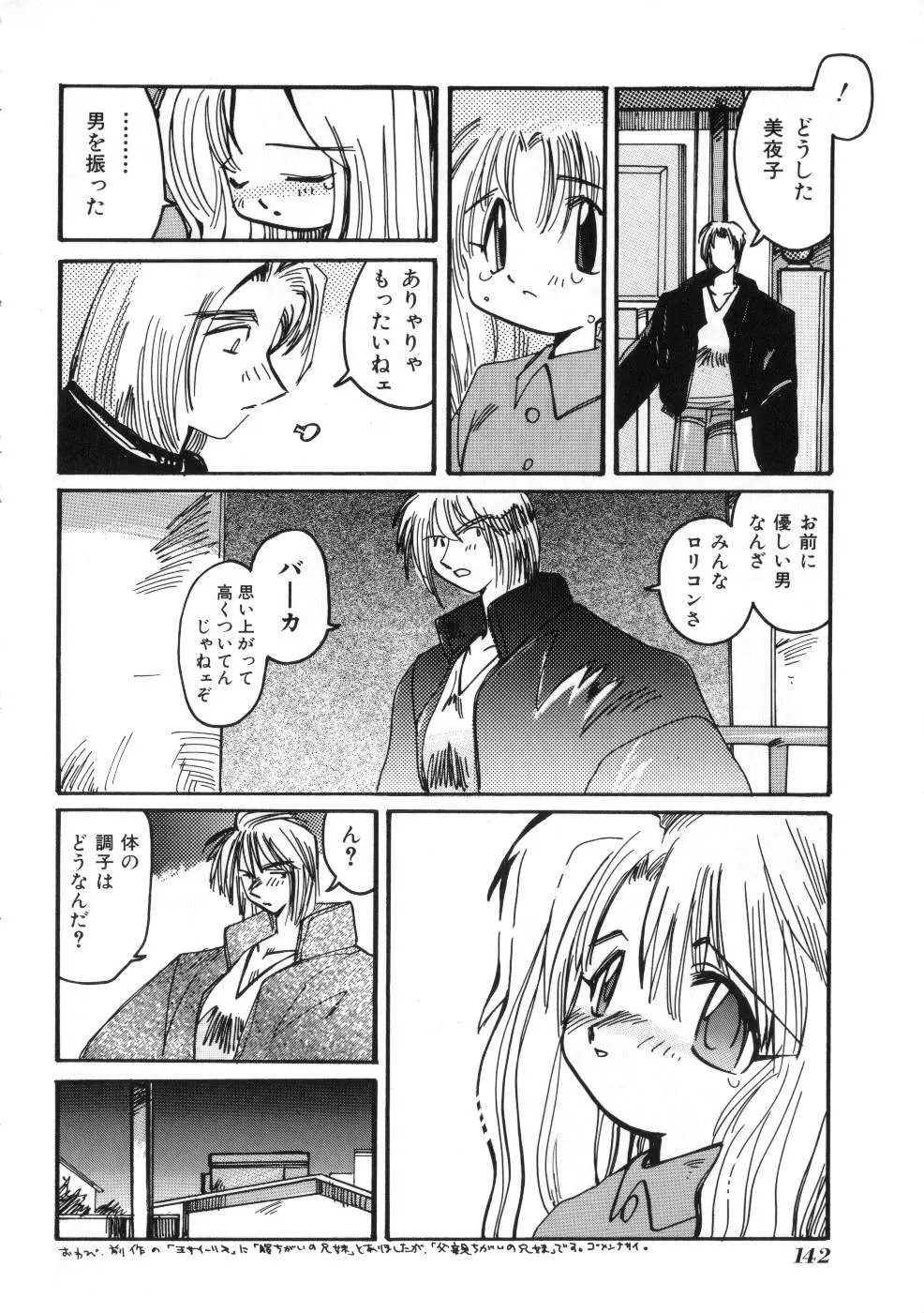 Miss ちゃいどる vol. 1 Page.142