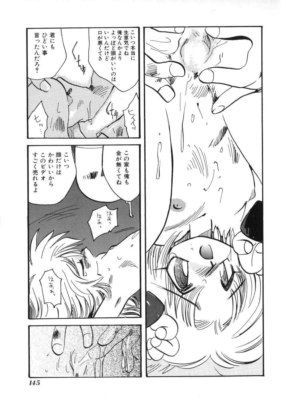 Miss ちゃいどる vol. 1 Page.145