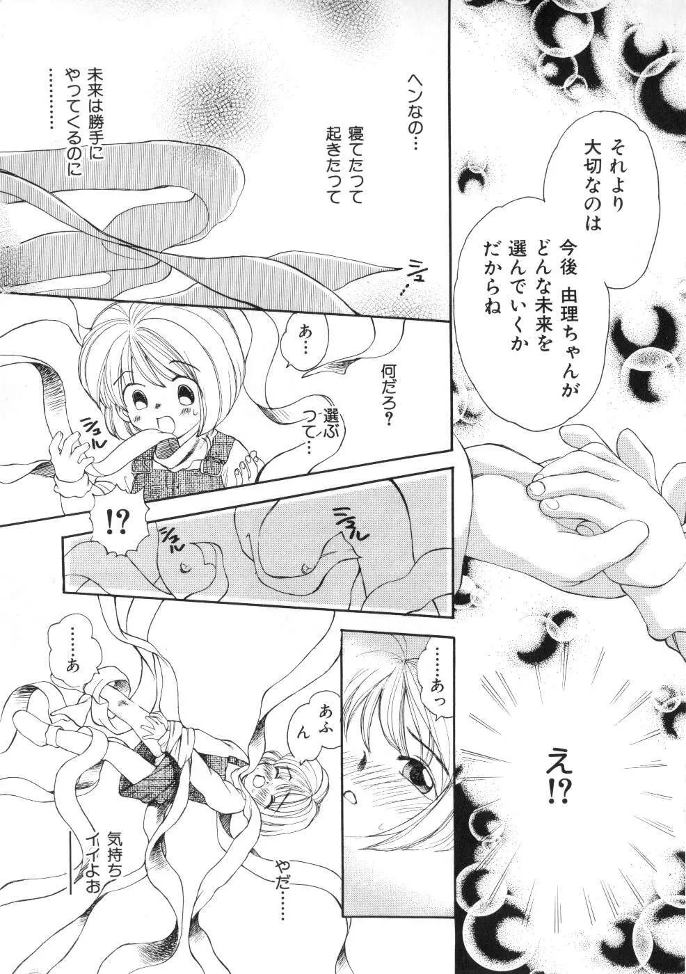 Miss ちゃいどる vol. 1 Page.15
