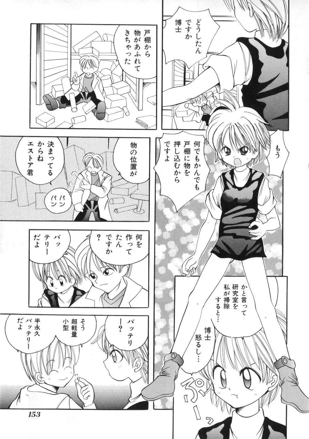Miss ちゃいどる vol. 1 Page.153