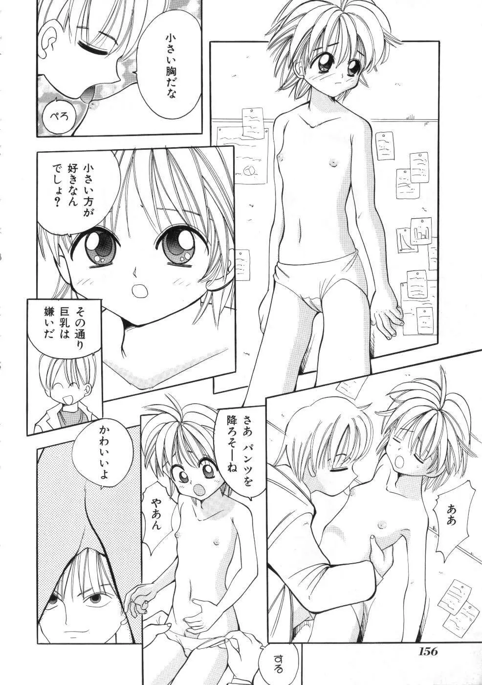 Miss ちゃいどる vol. 1 Page.156