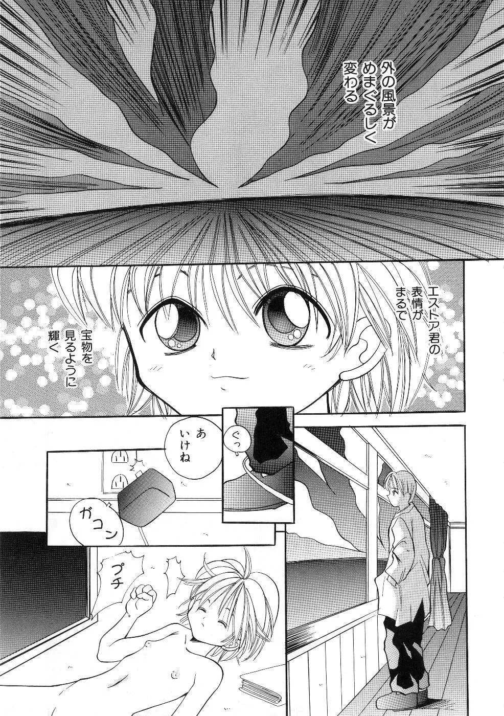 Miss ちゃいどる vol. 1 Page.165