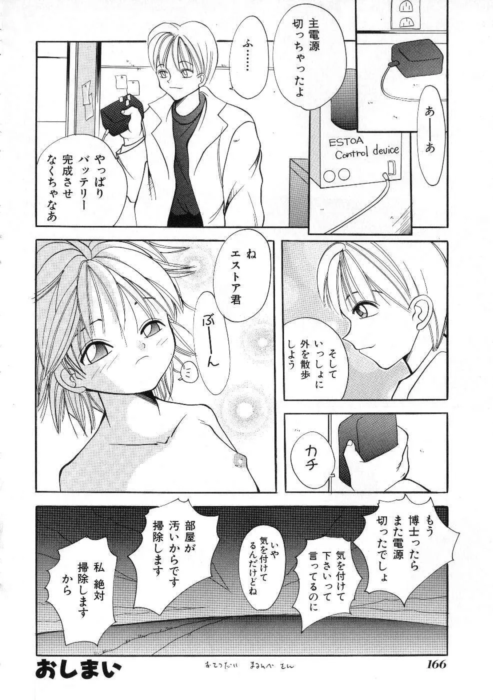 Miss ちゃいどる vol. 1 Page.166