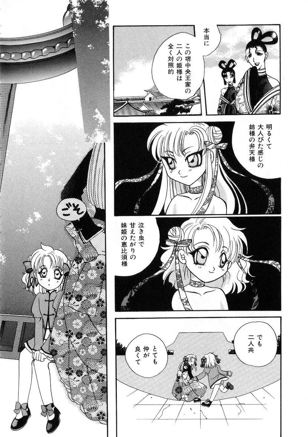 Miss ちゃいどる vol. 1 Page.170