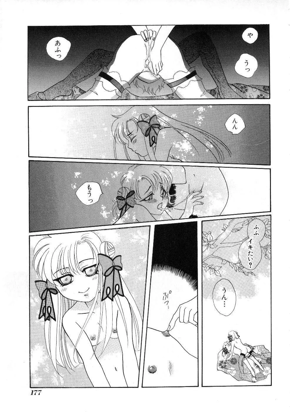 Miss ちゃいどる vol. 1 Page.177