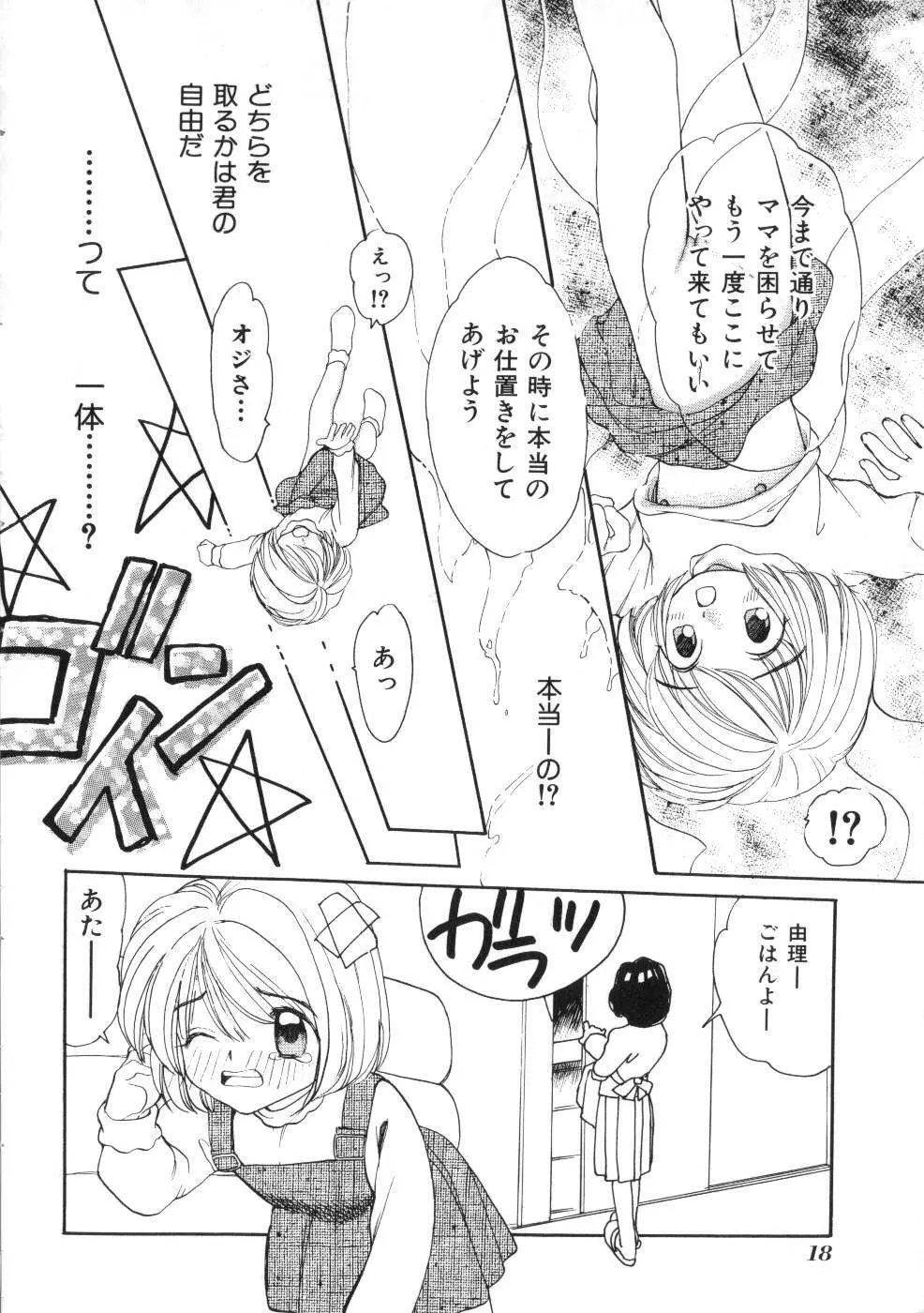 Miss ちゃいどる vol. 1 Page.18