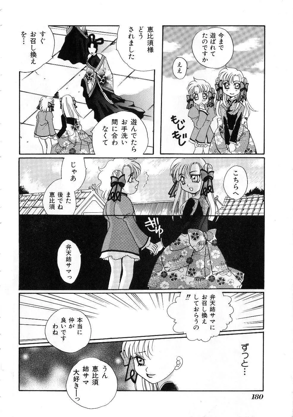 Miss ちゃいどる vol. 1 Page.180