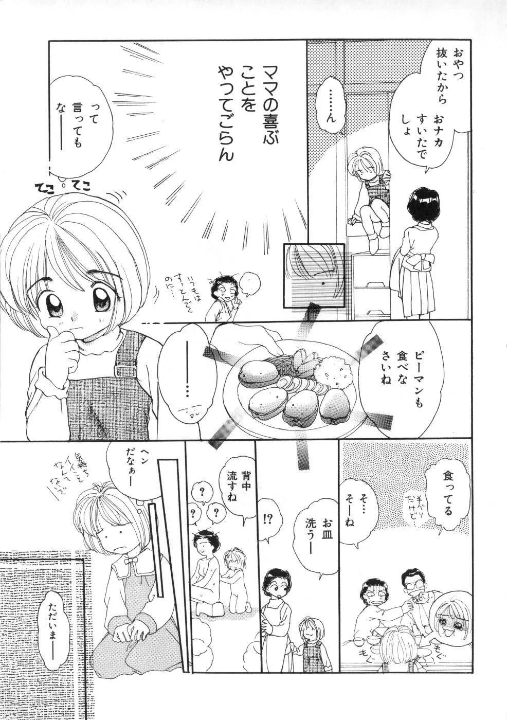 Miss ちゃいどる vol. 1 Page.19