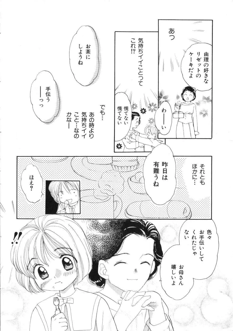 Miss ちゃいどる vol. 1 Page.20