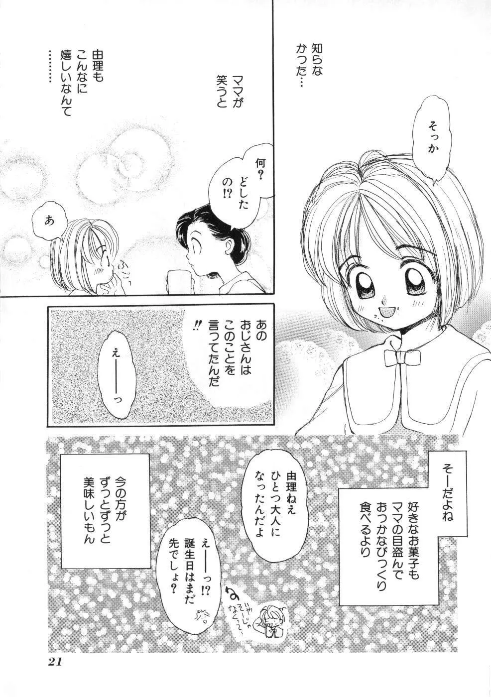 Miss ちゃいどる vol. 1 Page.21