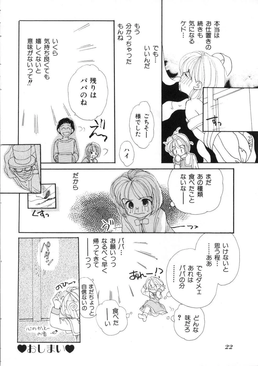 Miss ちゃいどる vol. 1 Page.22