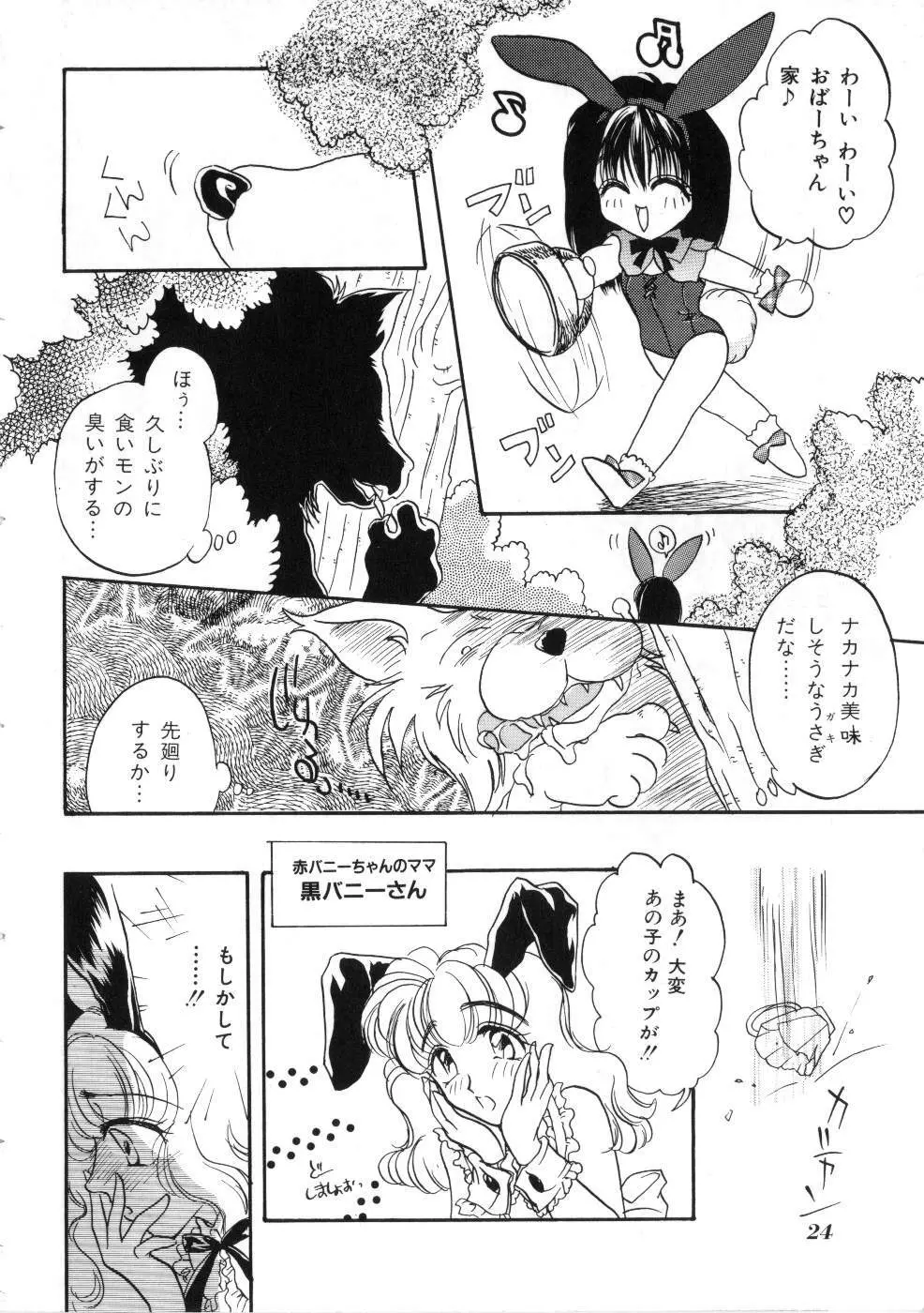 Miss ちゃいどる vol. 1 Page.24
