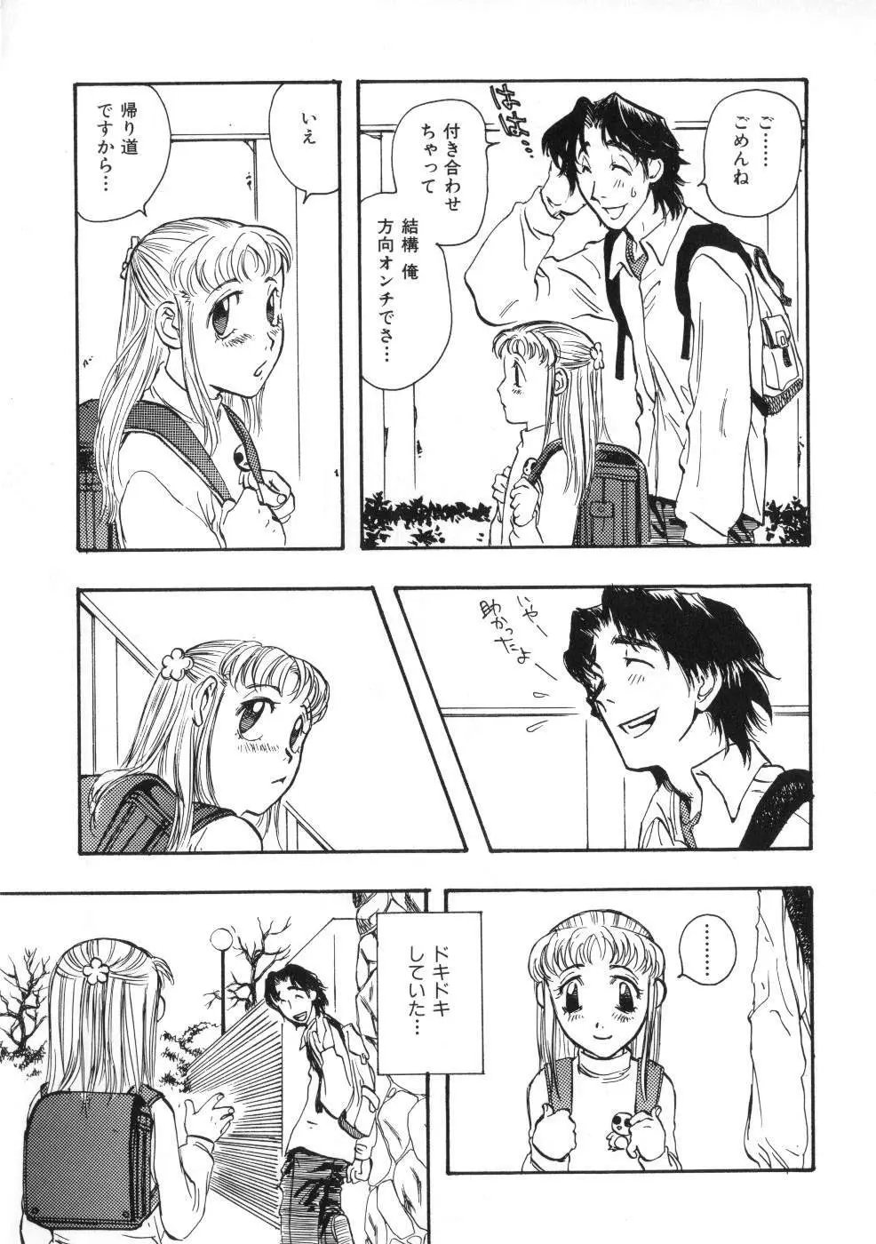 Miss ちゃいどる vol. 1 Page.33