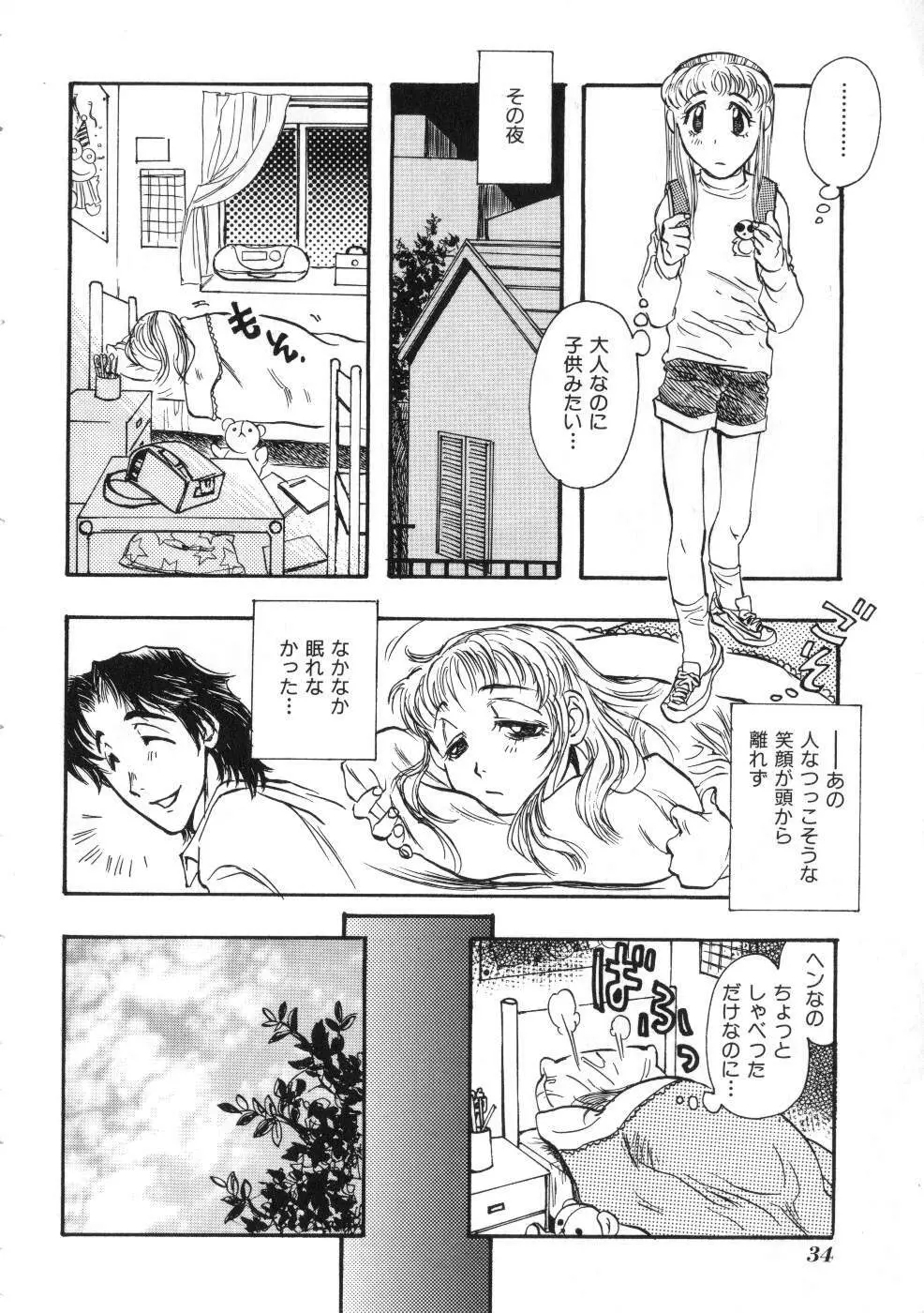 Miss ちゃいどる vol. 1 Page.34