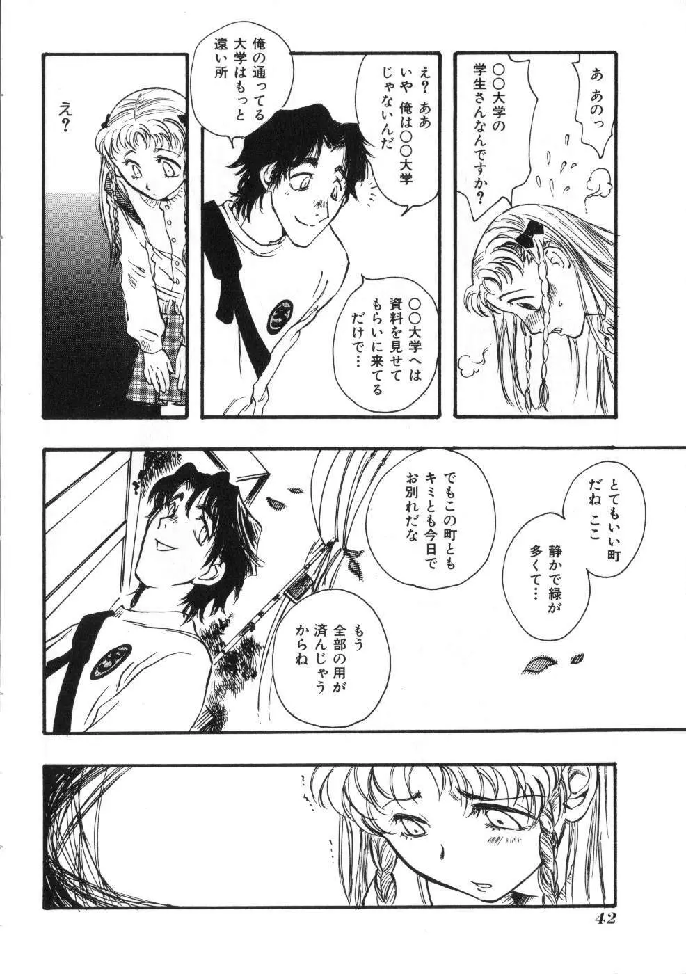 Miss ちゃいどる vol. 1 Page.42
